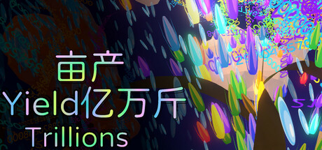 亩产亿万斤 Icon