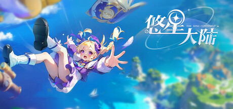 悠星大陆 Playtest Icon