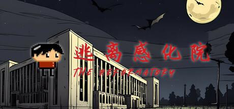 逃离感化院 The Reformatory Icon