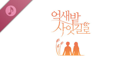 The Garden of silvergrass Soundtrack Icon