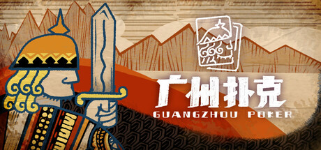 广州扑克 Icon