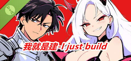 我就是建-I just build Demo Icon