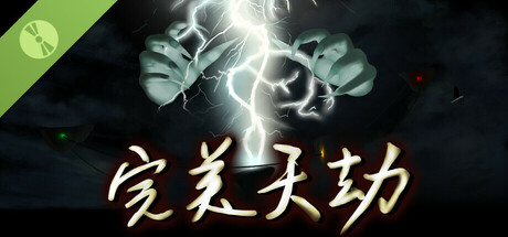 完美天劫 Demo Icon