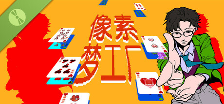 像素梦工厂 Demo Icon
