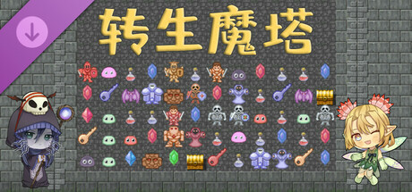 转生魔塔 - 白金版拓展包 Icon