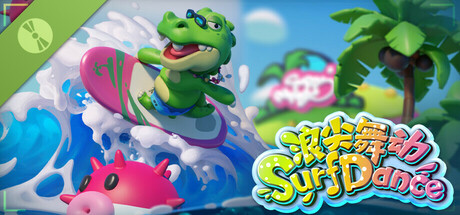 浪尖舞动SurfDance Demo Icon