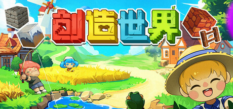 创造世界 Icon