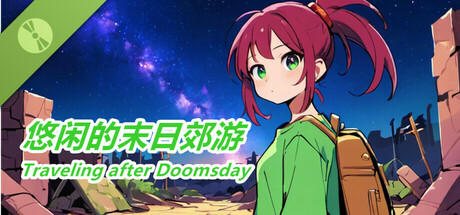 悠闲的末日郊游-Traveling after Doomsday Demo Icon